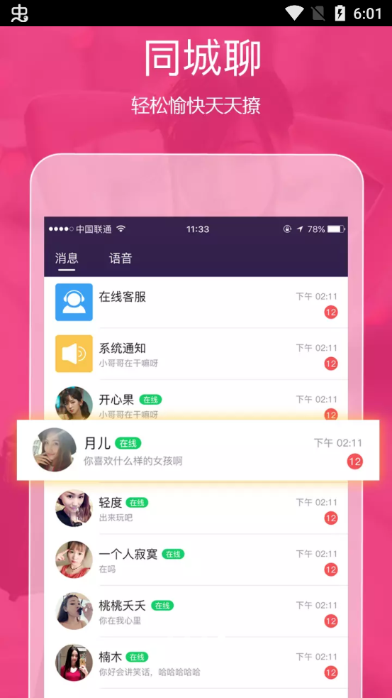 附近秒约会员版截图2