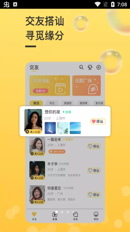 觅友聊手机版截图2