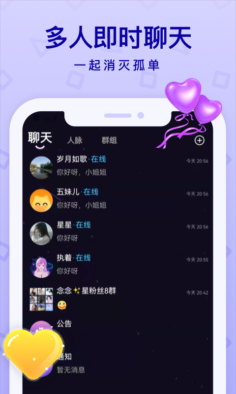 听萌语音手机版截图3