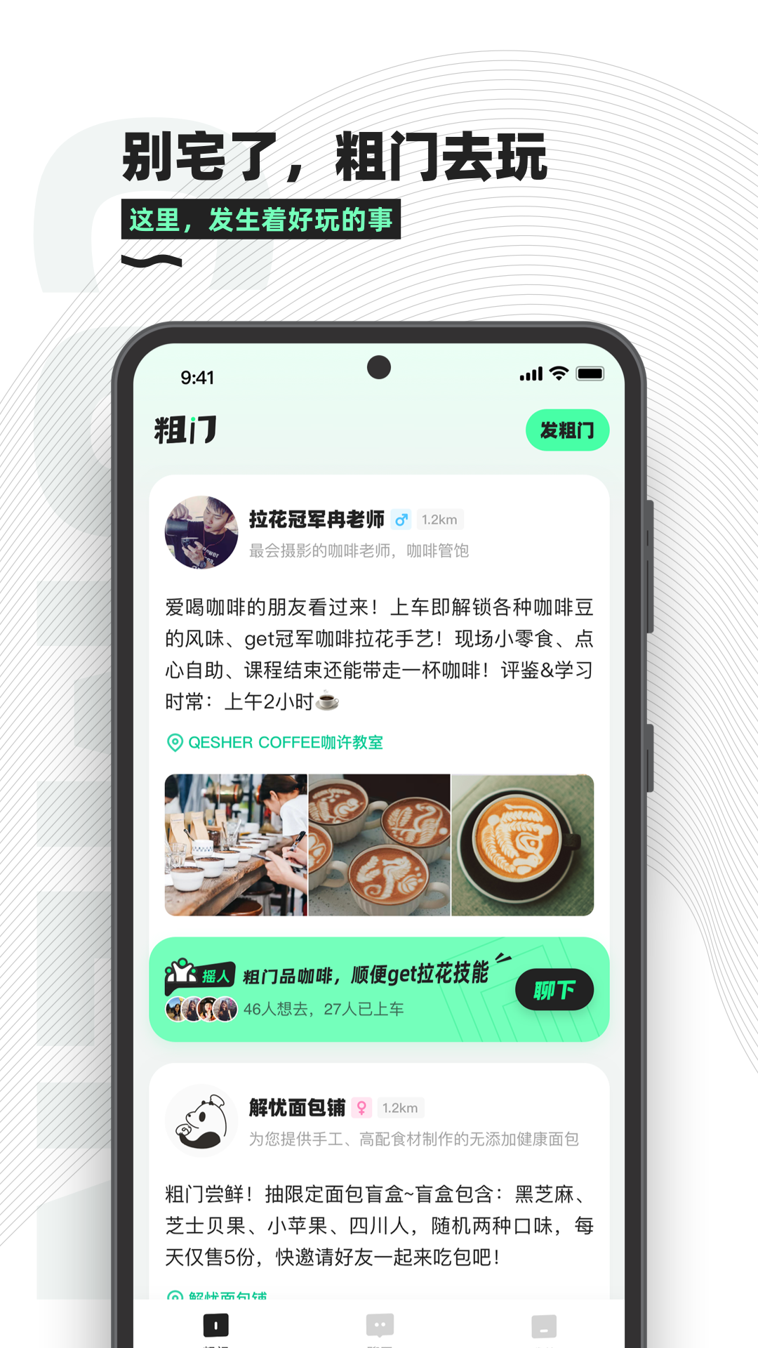 粗门免费版截图2