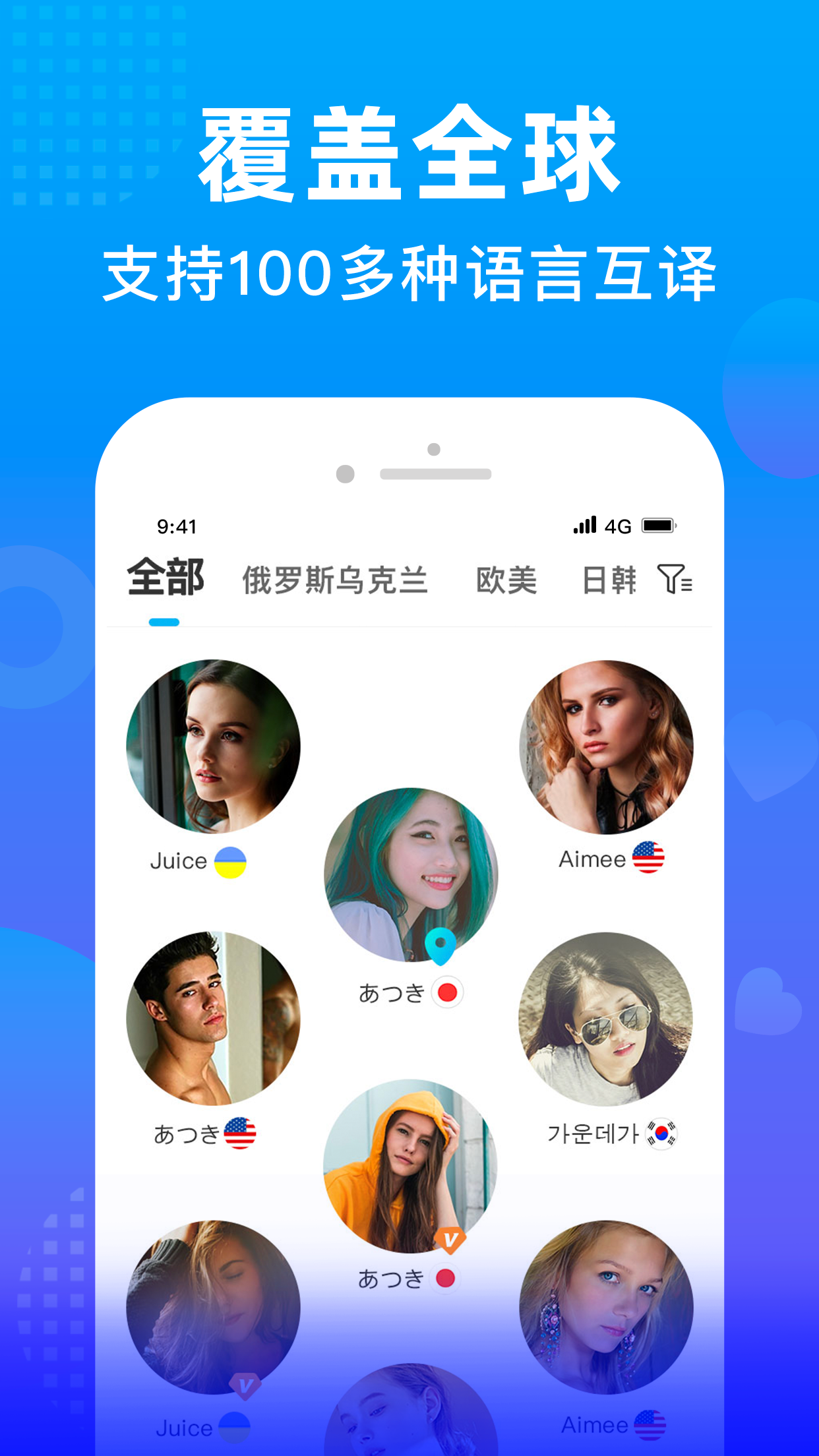 WorldTalk 去广告版截图2