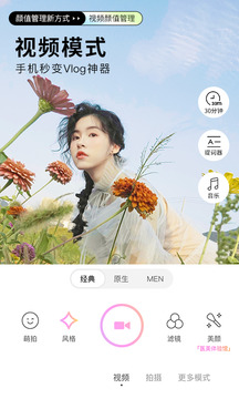 最好的美颜相机app