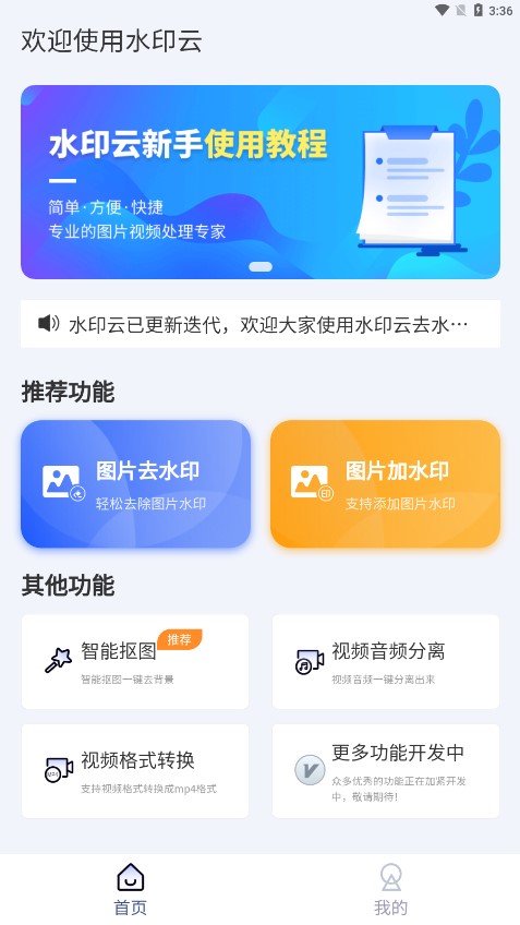 水印云手机版截图2