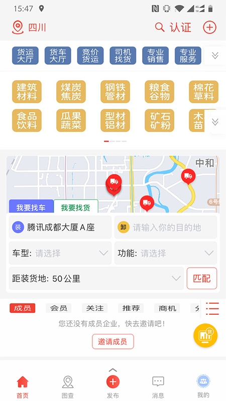 经营帮货运免费版截图3