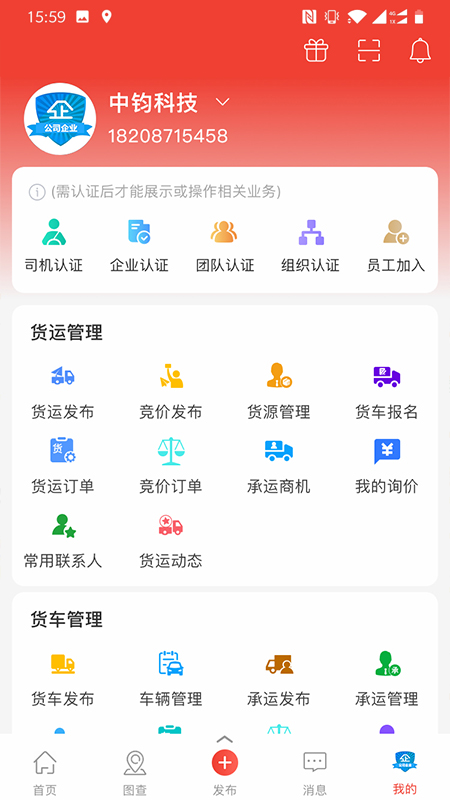 经营帮货运免费版截图2