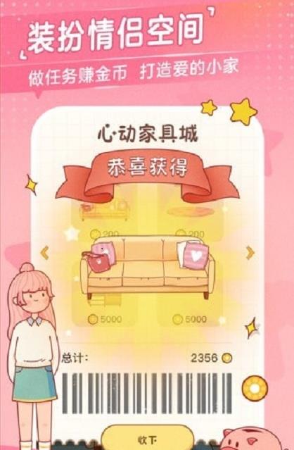 心动日常去广告版截图3