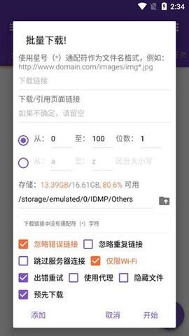 1DM Browser 免费版截图2