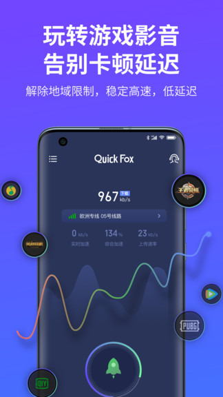 quickfox ios手机版截图3