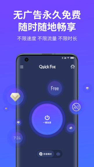 quickfox ios手机版截图2