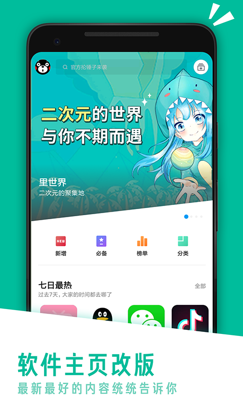 应用汇ios完整版截图5