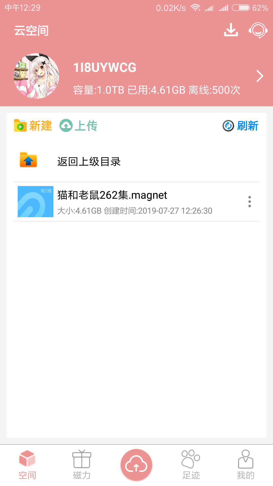 磁力云ios去广告版截图4