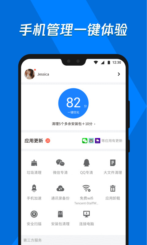 应用宝ios免费版截图4