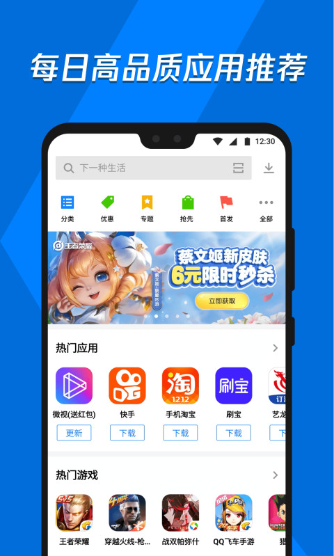 应用宝ios免费版截图3