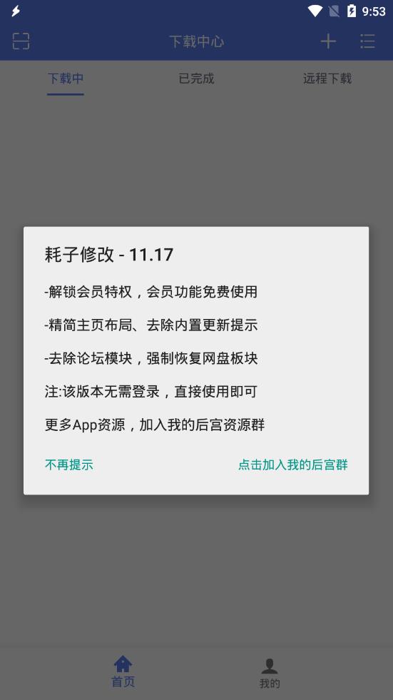 闪电下载ios会员版截图2