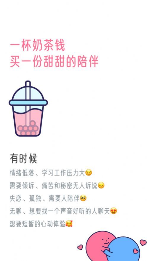 甜味陪伴ios免费版截图2