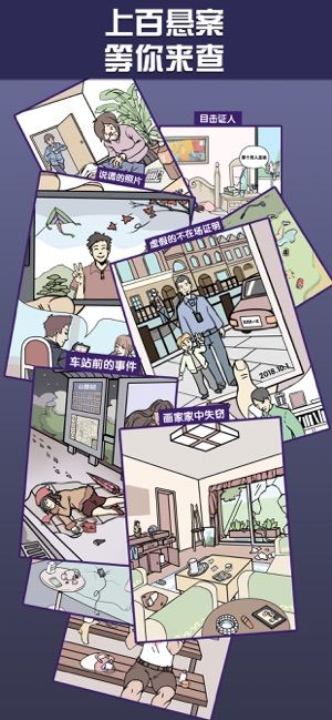 大侦探夏洛克ios体验服版截图4