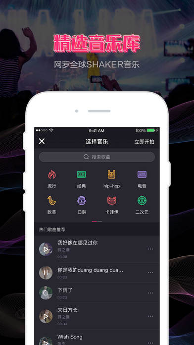 晃咖ios去广告版截图2