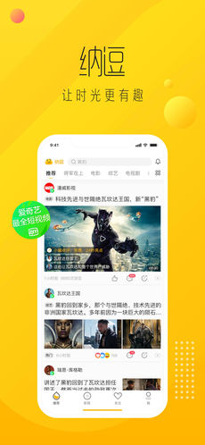 纳逗ios免费版截图4