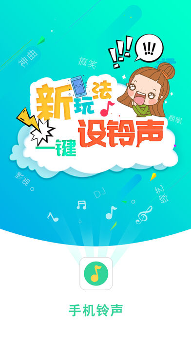 手机铃声ios完整版截图3