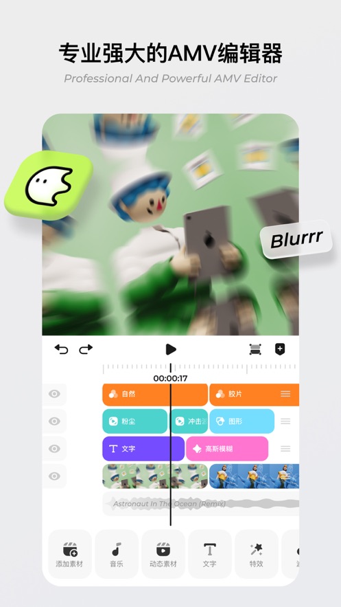 blurrr ios会员版截图4