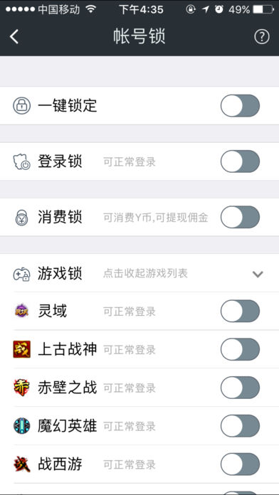 YY安全中心ios免费版截图4