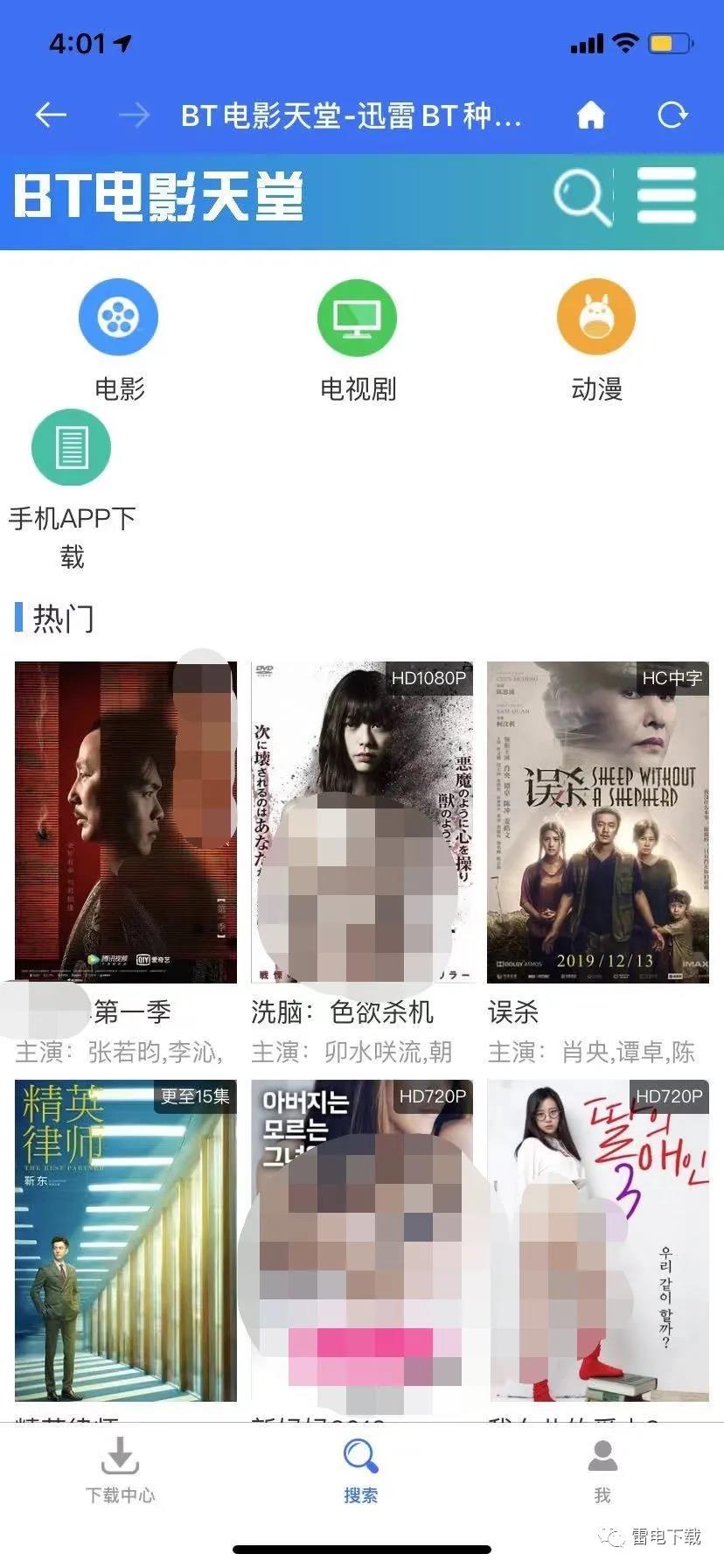 雷电下载ios会员版截图3