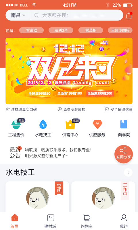 明兴源去广告版截图3