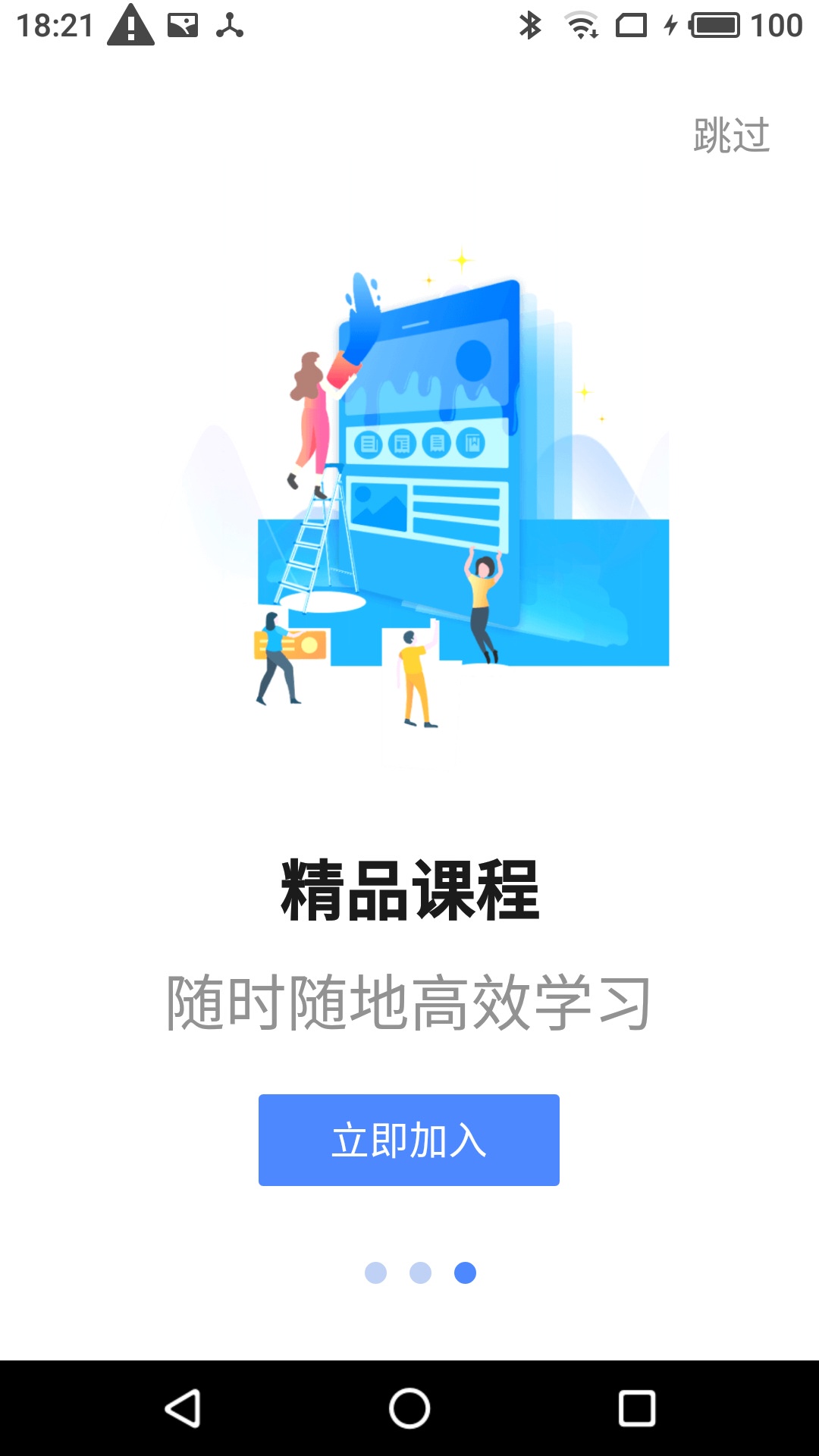 星红程教育去广告版截图2