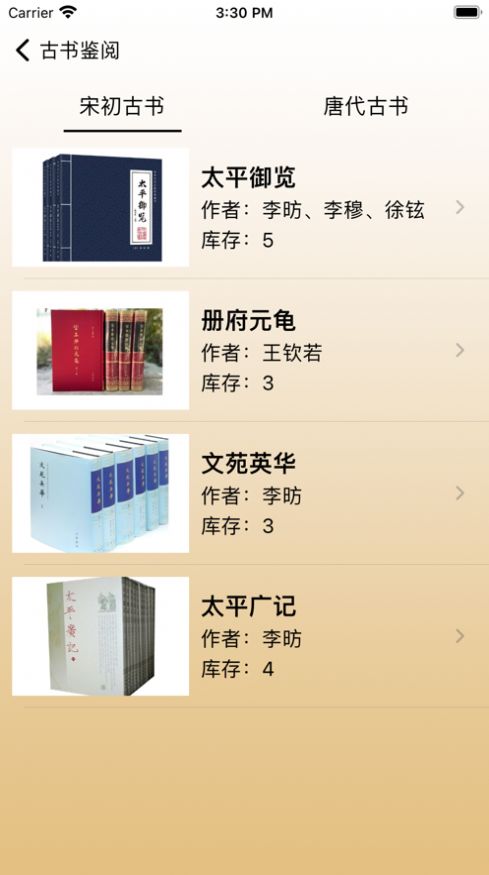 古书鉴阅免费版截图3