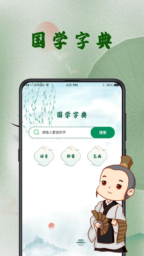 汉语字典词典免费版截图3