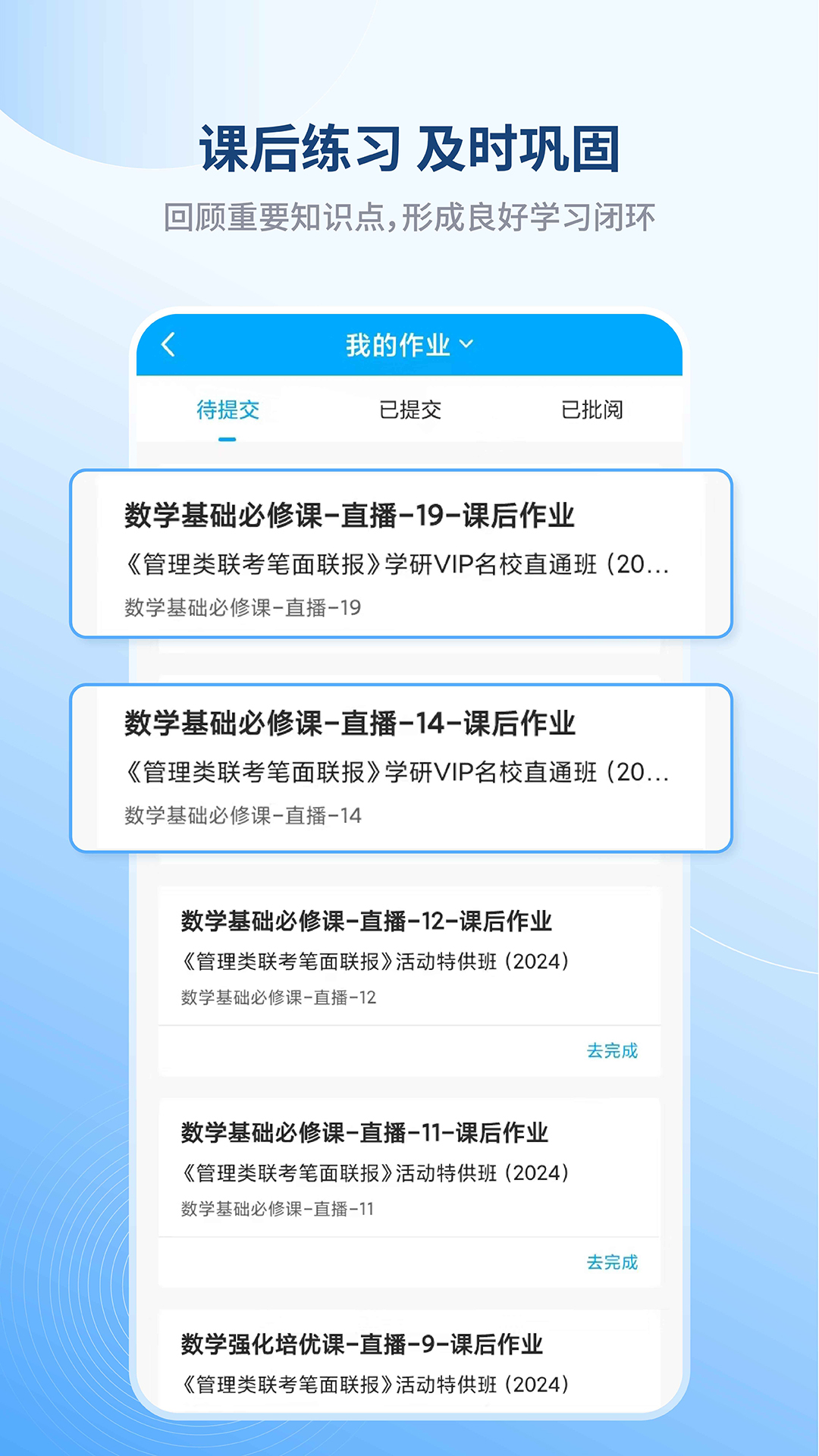 学研教育免费版截图3