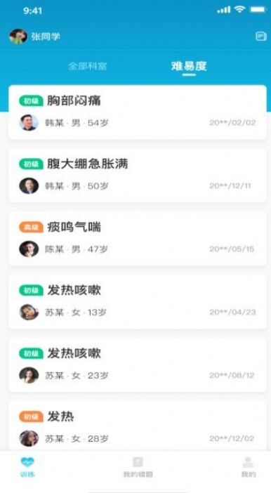 中医思维通学习免费版截图2