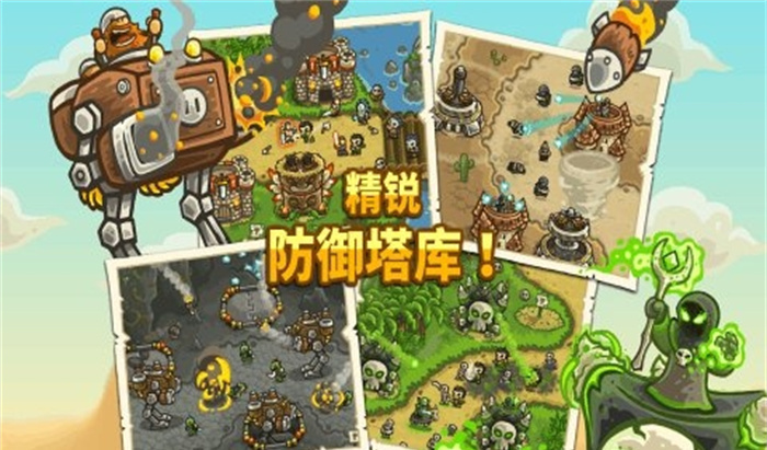 王国保卫战前线安卓版