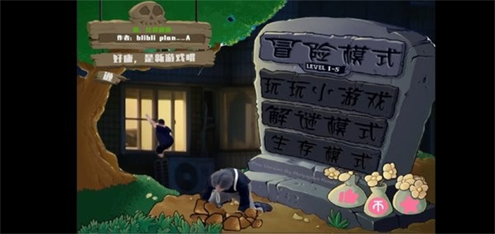 鬼畜全明星pvz官方版截图2