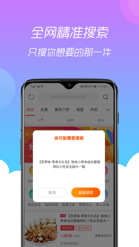 小券猫返利优惠券会员版截图3