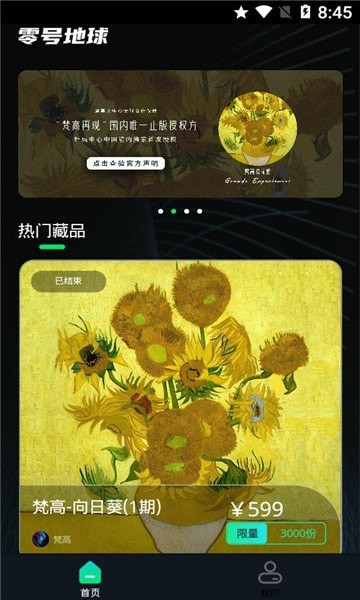 零号地球数字藏品完整版截图2