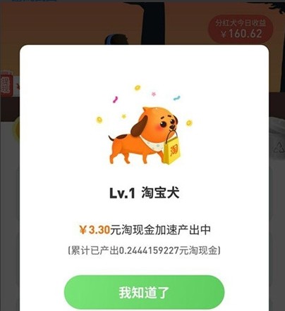 淘宝犬免费版截图2