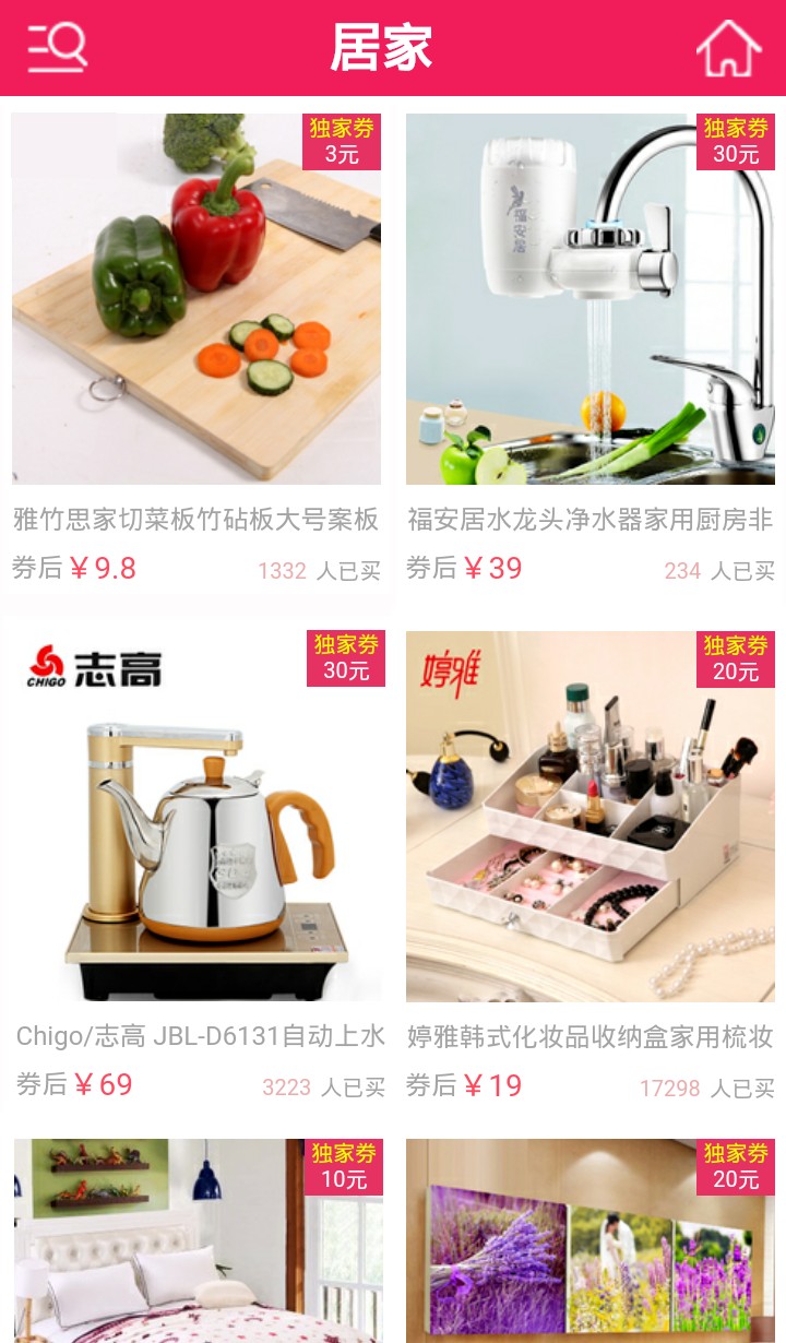 特惠街会员版截图3