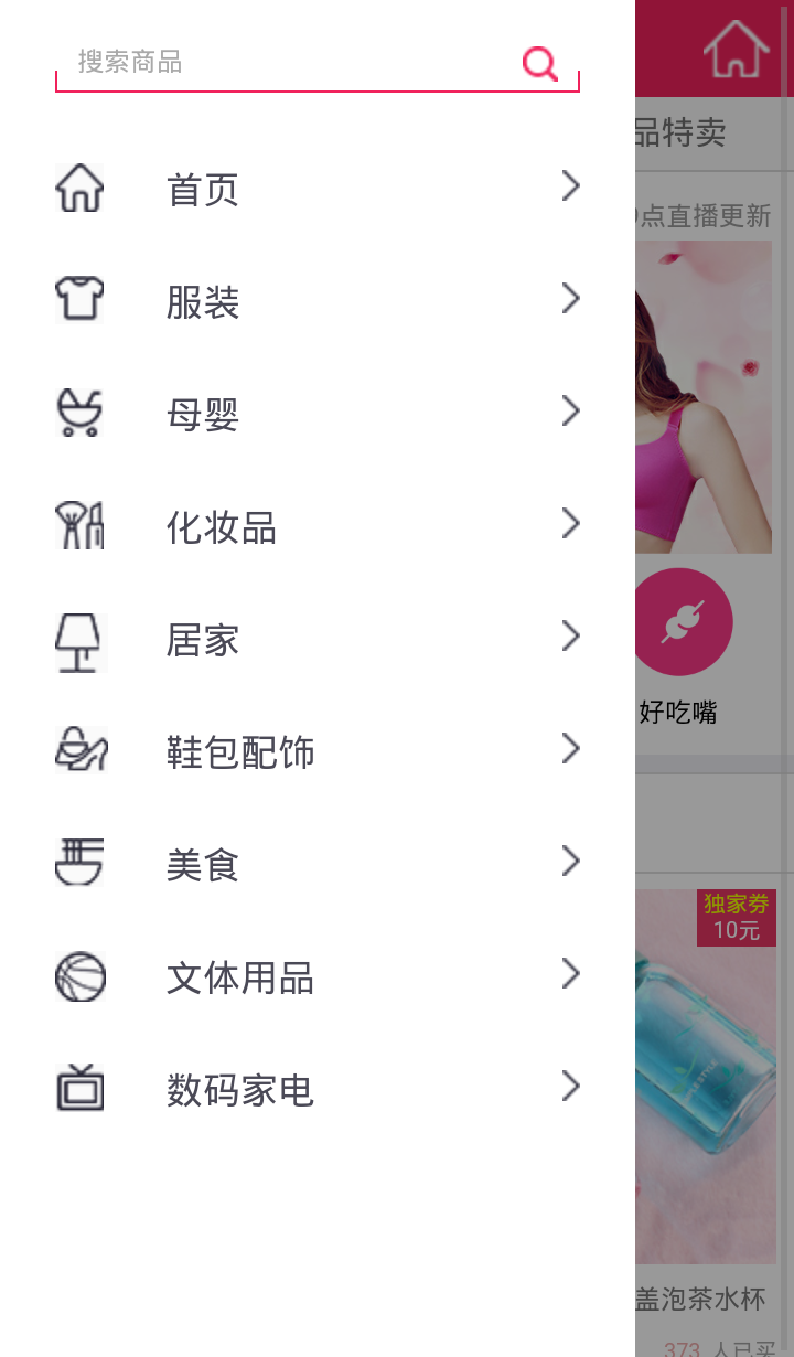 特惠街会员版截图4