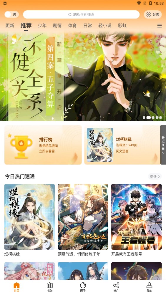 漫画星会员版截图2