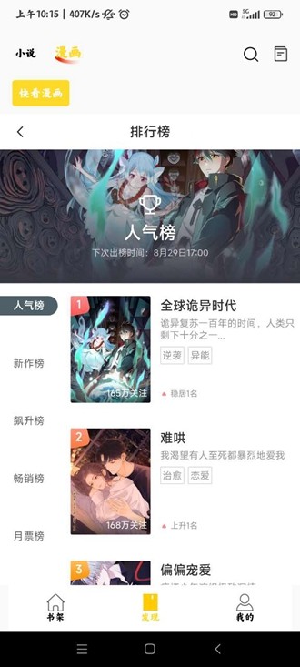 包子漫画免费版截图3