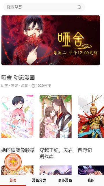 千秋漫画免费版截图2