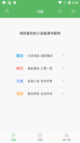 追书书城去广告版截图3