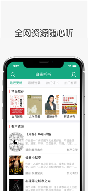 白鲨听书去广告版截图3