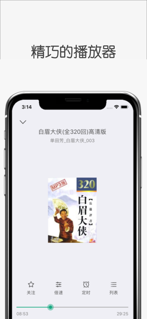 白鲨听书去广告版截图2