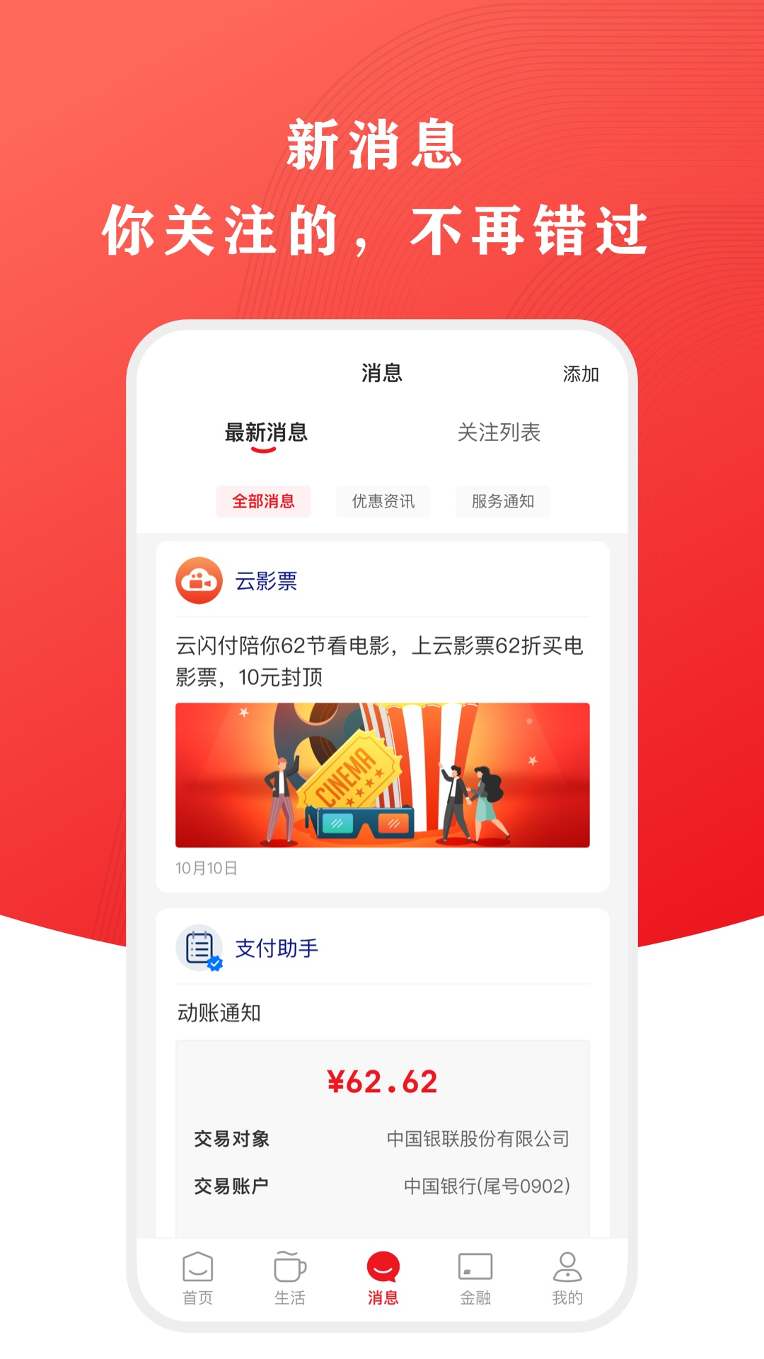 云闪付手机版截图3