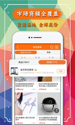 义乌购批发完整版截图4