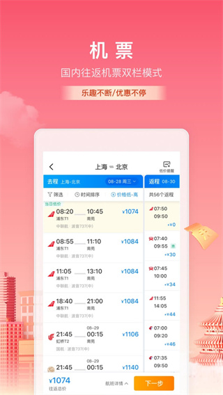 携程旅行app最新版