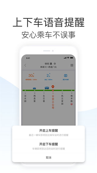 车来了免费版截图4