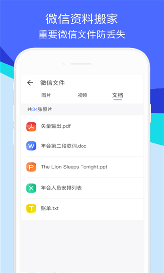 换机助手去广告版截图3